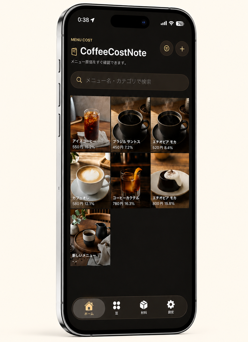 コストノート コーヒー原価計算のアプリ画面